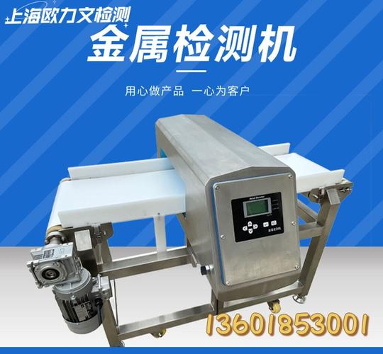 上海欧力文食品金属检测仪,食品金属检测机,金属检测机工厂直销